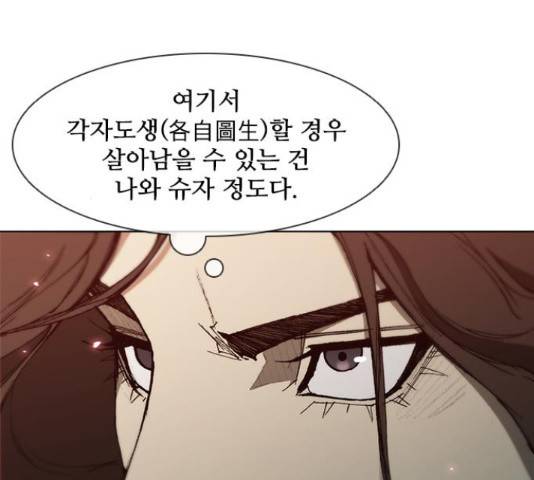 무사만리행 86화 118