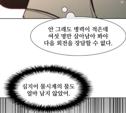 무사만리행 86화 119