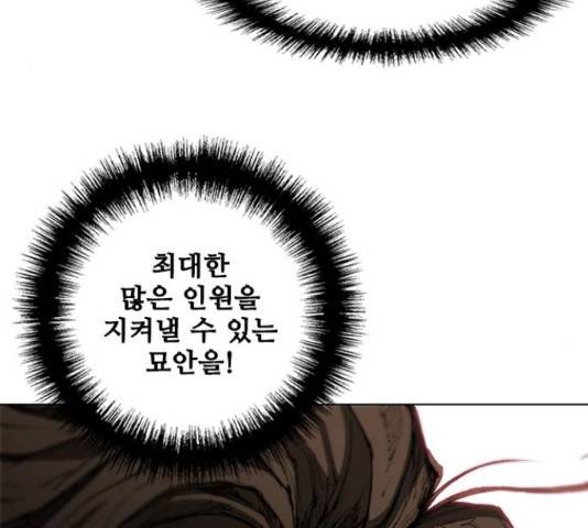 무사만리행 86화 122