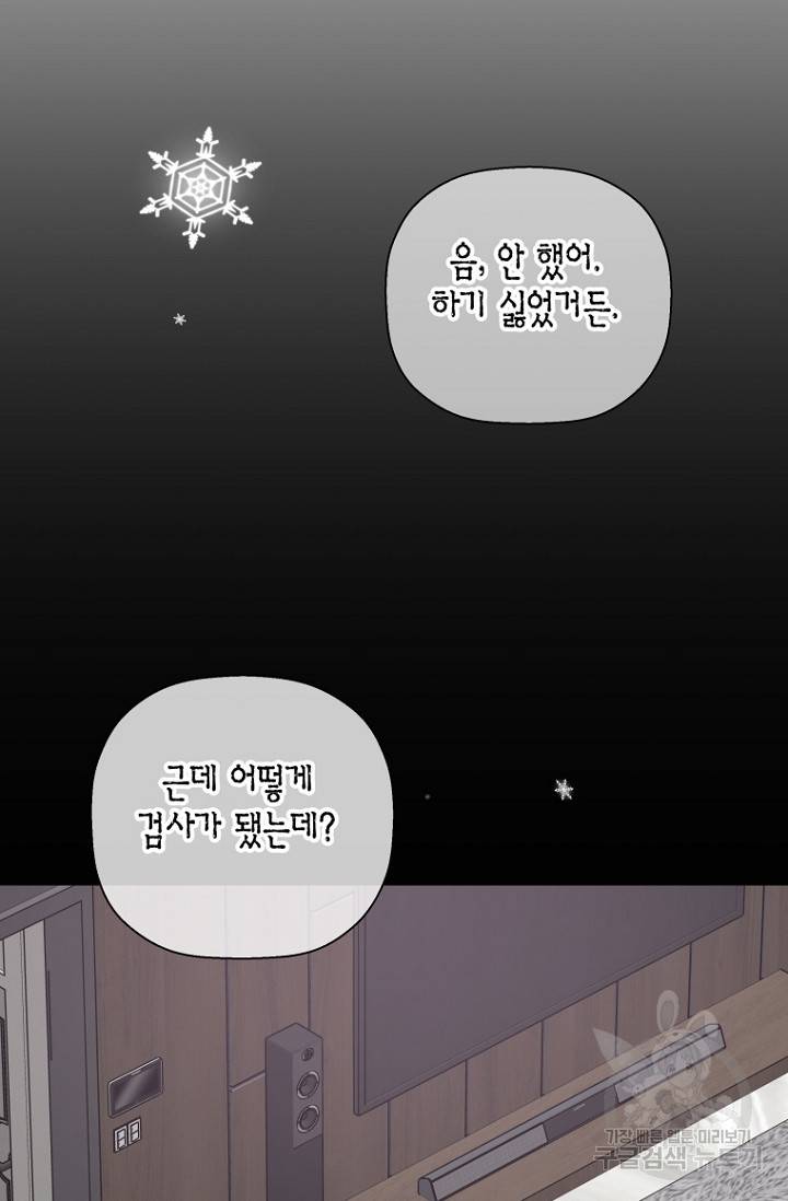 이방인(BL) 18화 7
