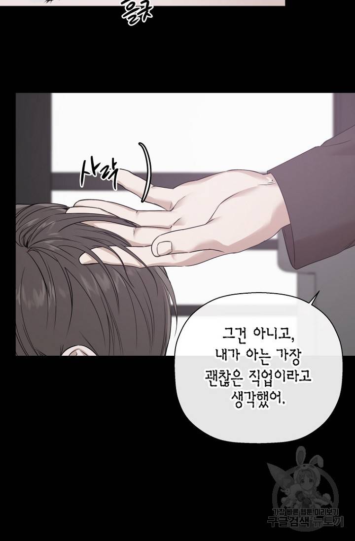 이방인(BL) 18화 9