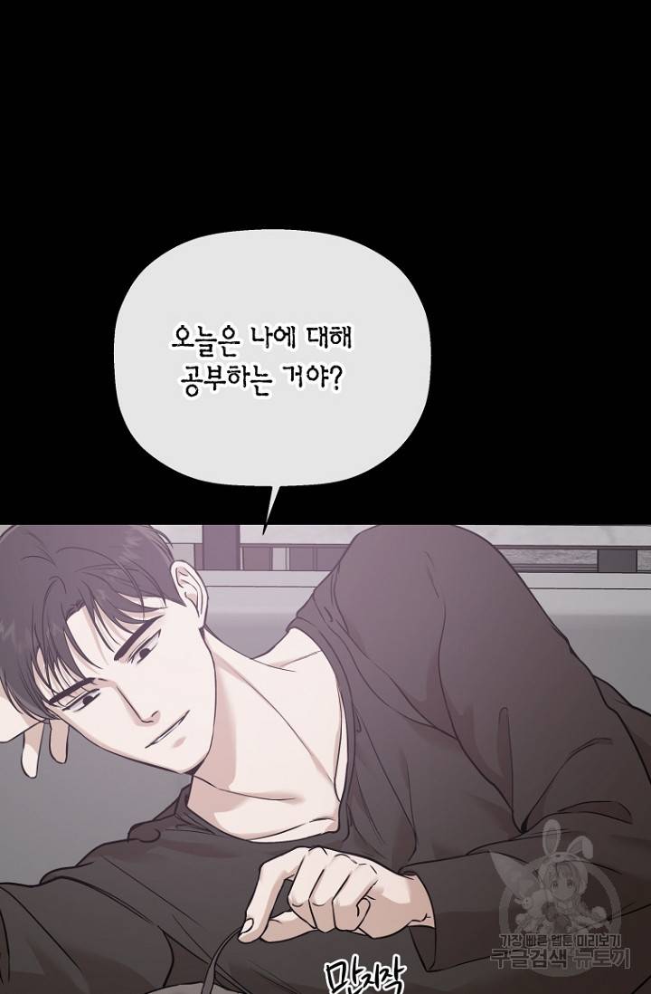 이방인(BL) 18화 10