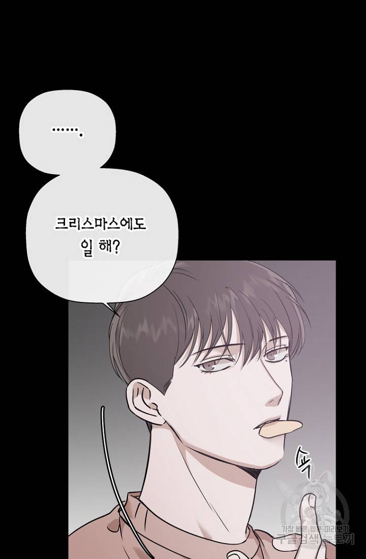 이방인(BL) 18화 13