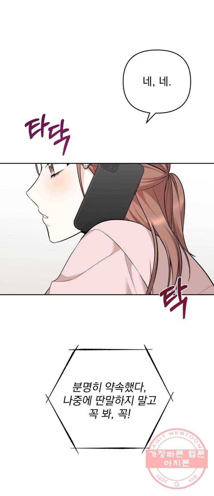 나만의 고막남친 1화 다른 데를 가려야 할 것 같은데 2