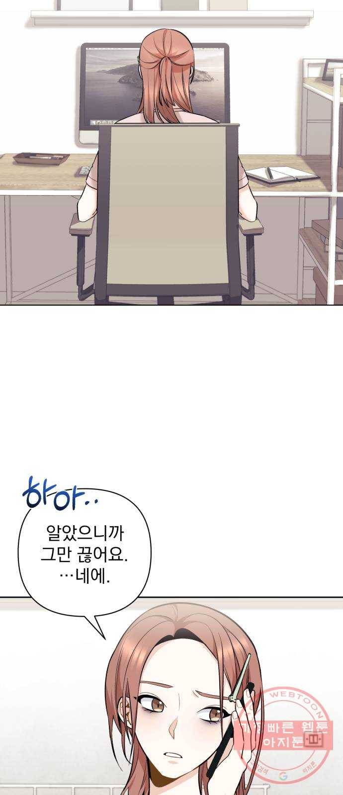 나만의 고막남친 1화 다른 데를 가려야 할 것 같은데 6