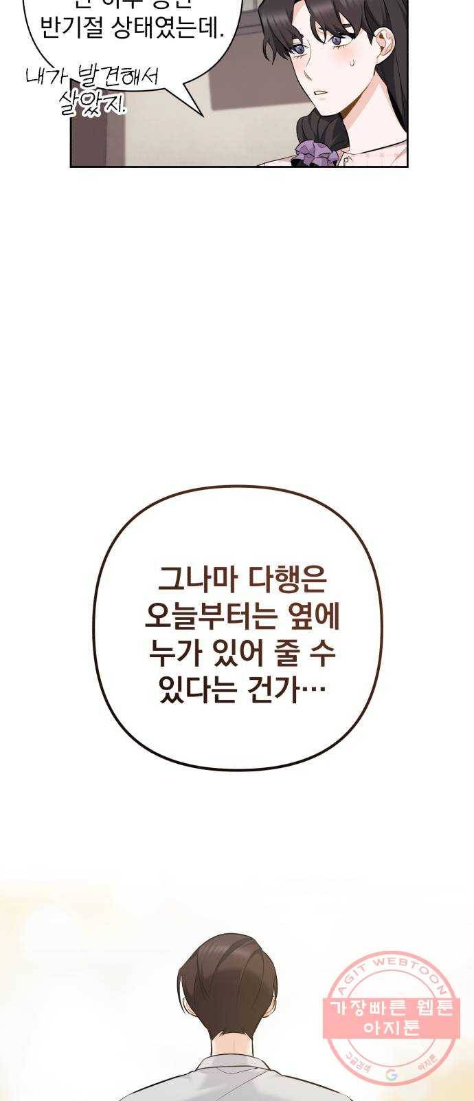 나만의 고막남친 1화 다른 데를 가려야 할 것 같은데 9