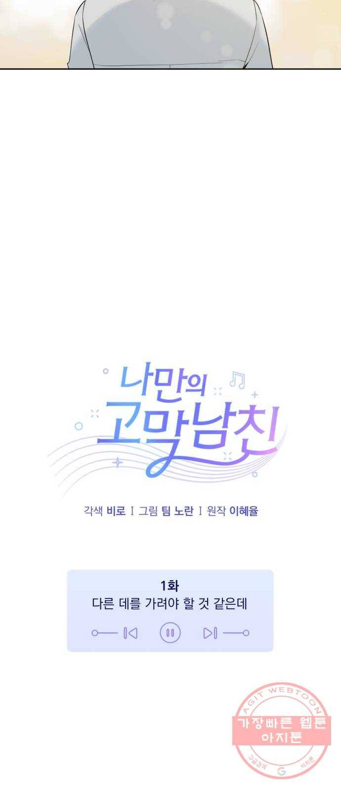 나만의 고막남친 1화 다른 데를 가려야 할 것 같은데 10