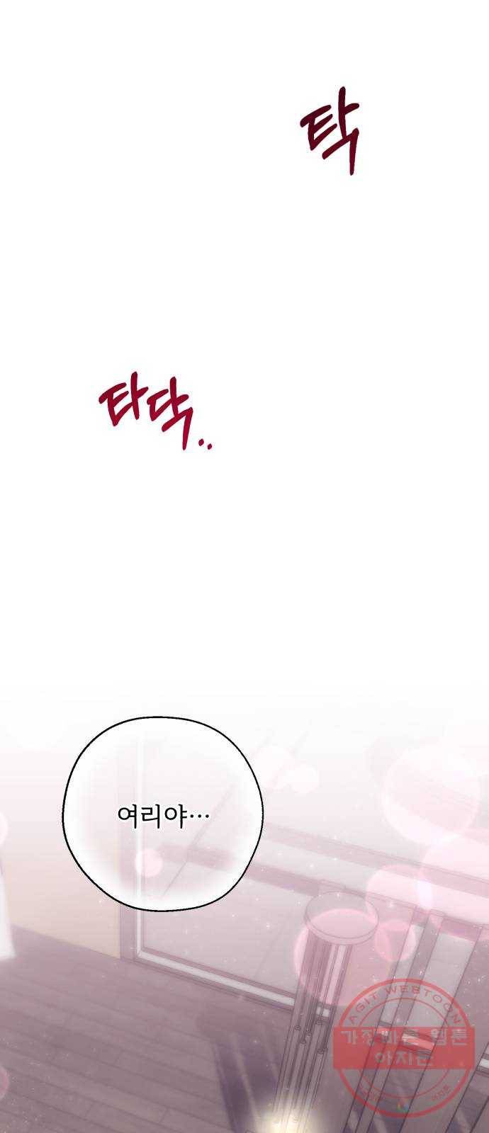 나만의 고막남친 1화 다른 데를 가려야 할 것 같은데 11