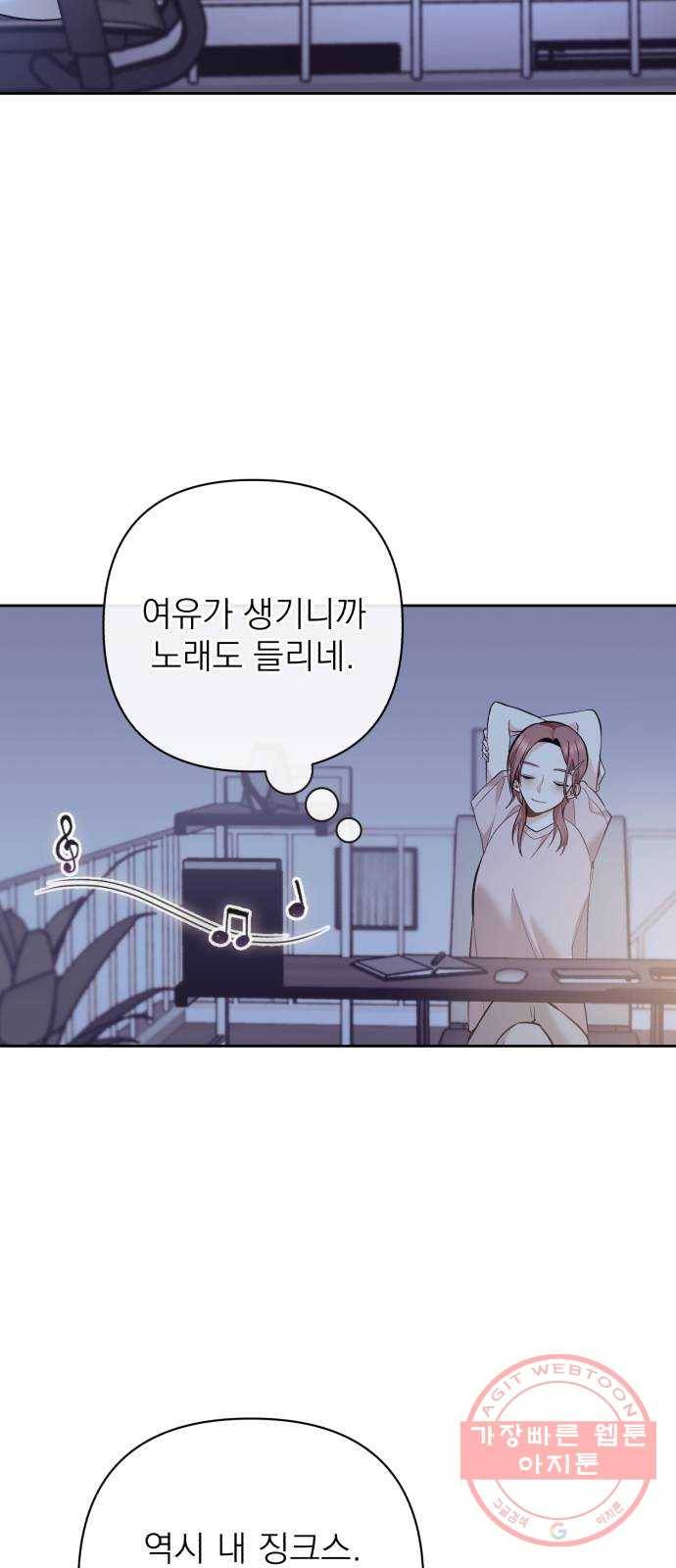 나만의 고막남친 1화 다른 데를 가려야 할 것 같은데 18