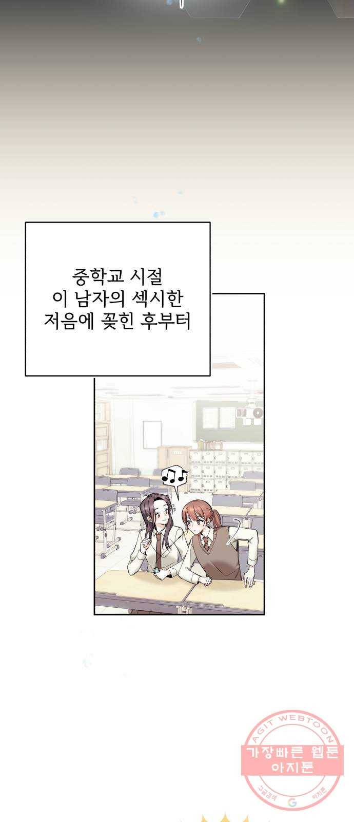 나만의 고막남친 1화 다른 데를 가려야 할 것 같은데 21