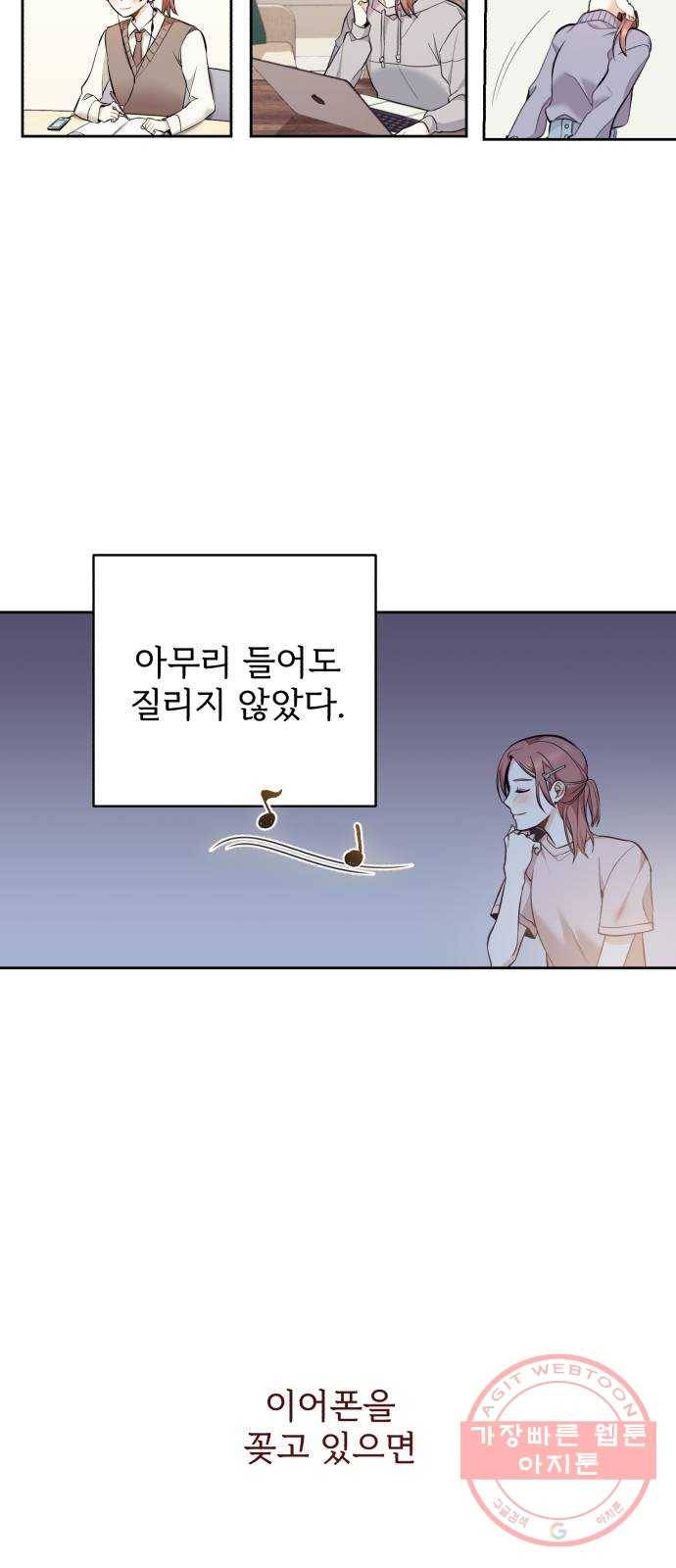 나만의 고막남친 1화 다른 데를 가려야 할 것 같은데 23
