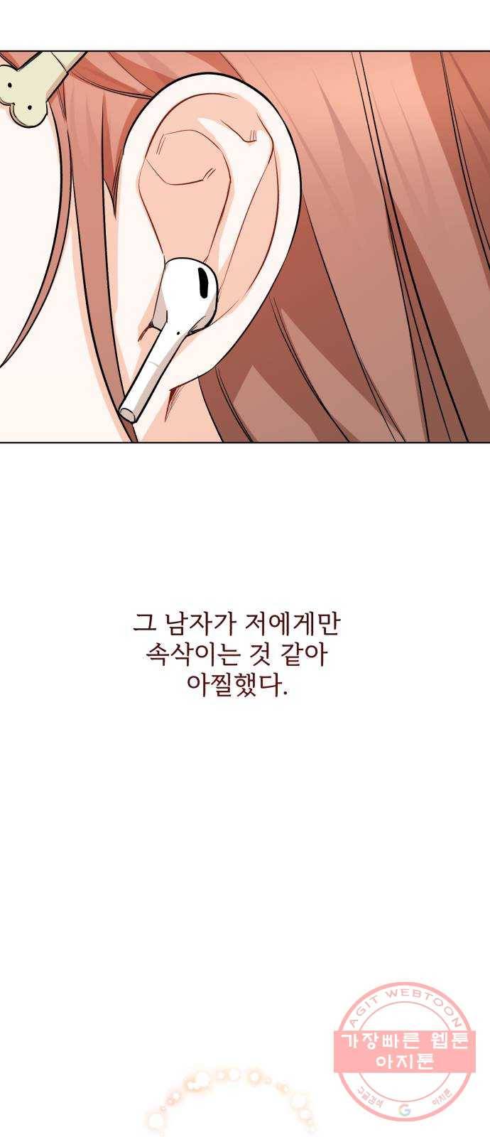 나만의 고막남친 1화 다른 데를 가려야 할 것 같은데 24
