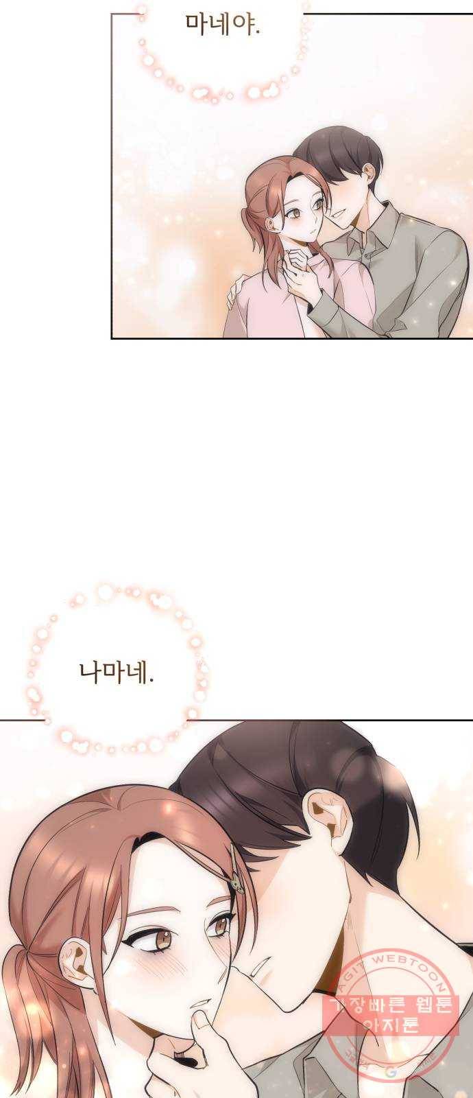 나만의 고막남친 1화 다른 데를 가려야 할 것 같은데 25