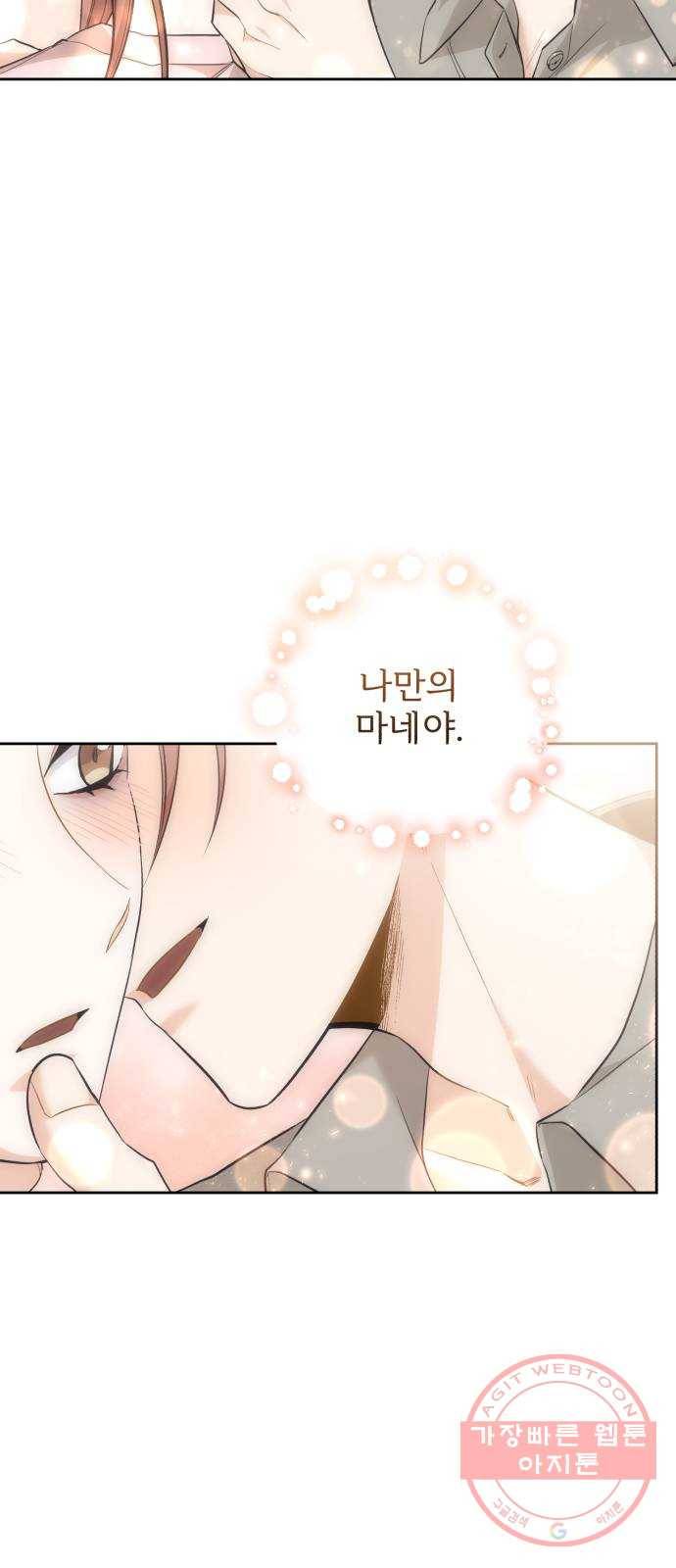 나만의 고막남친 1화 다른 데를 가려야 할 것 같은데 26