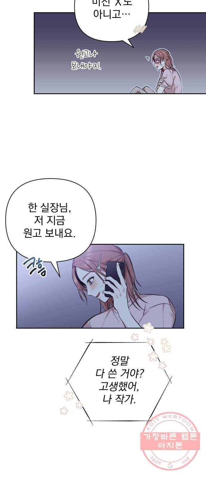 나만의 고막남친 1화 다른 데를 가려야 할 것 같은데 28