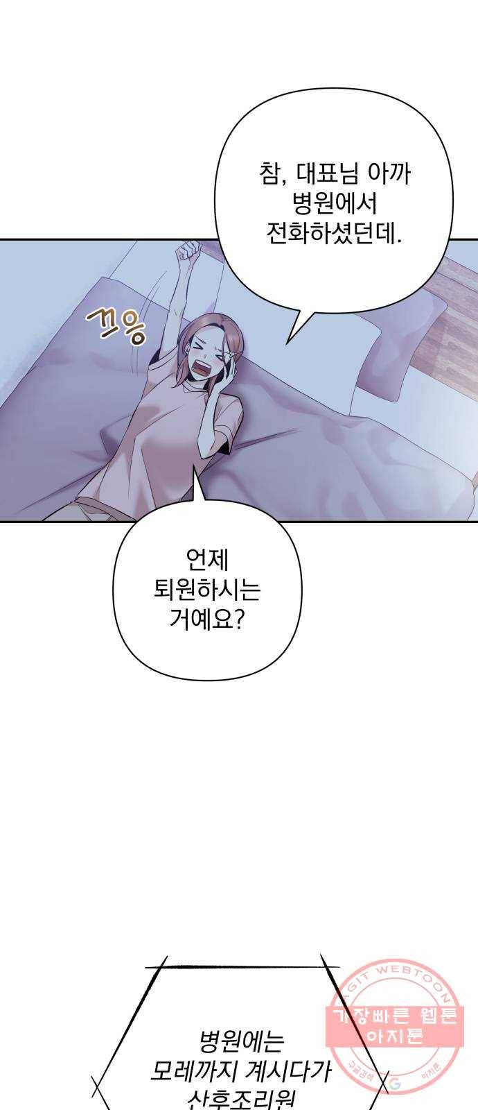 나만의 고막남친 1화 다른 데를 가려야 할 것 같은데 29