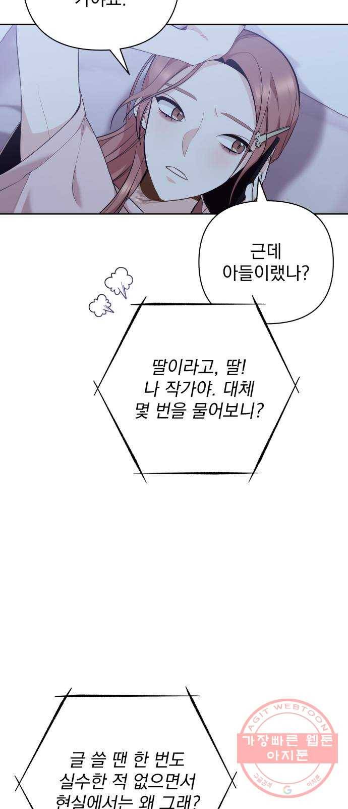 나만의 고막남친 1화 다른 데를 가려야 할 것 같은데 31