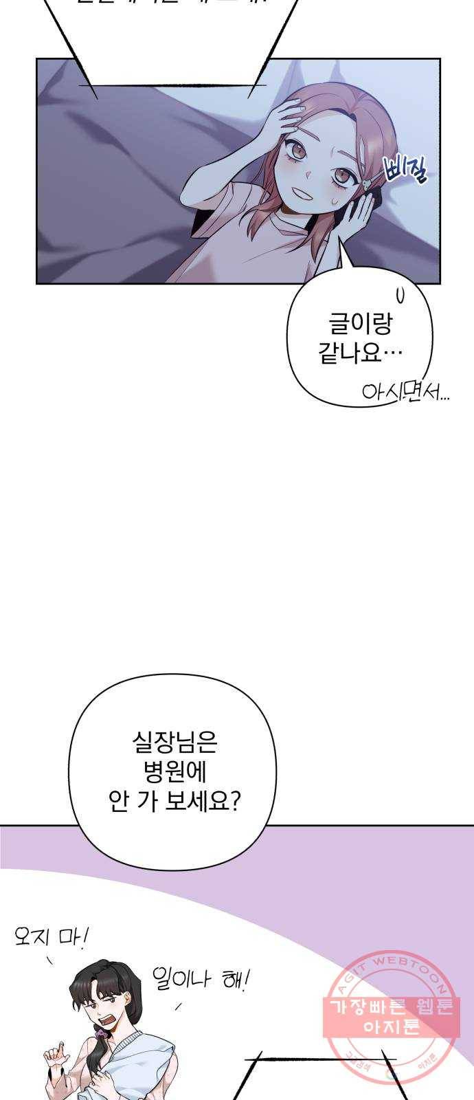나만의 고막남친 1화 다른 데를 가려야 할 것 같은데 32