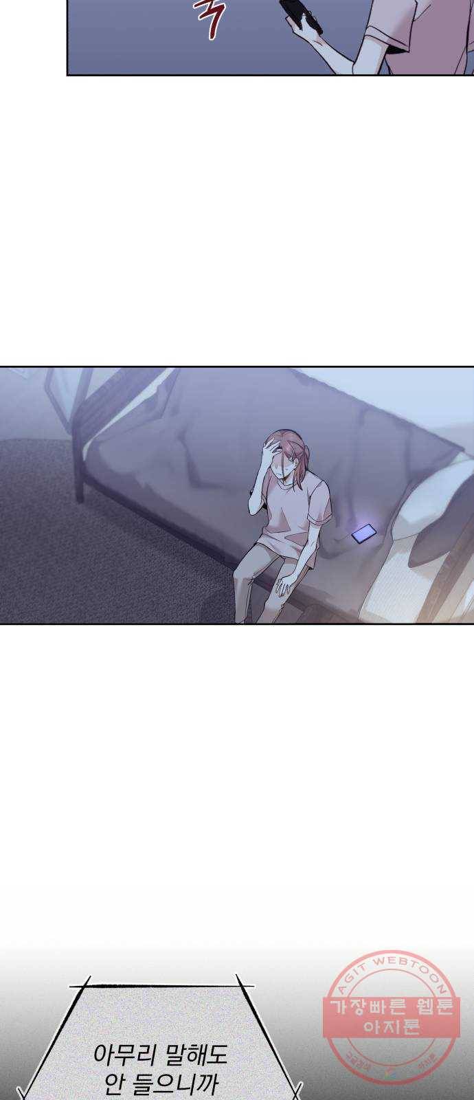 나만의 고막남친 1화 다른 데를 가려야 할 것 같은데 35