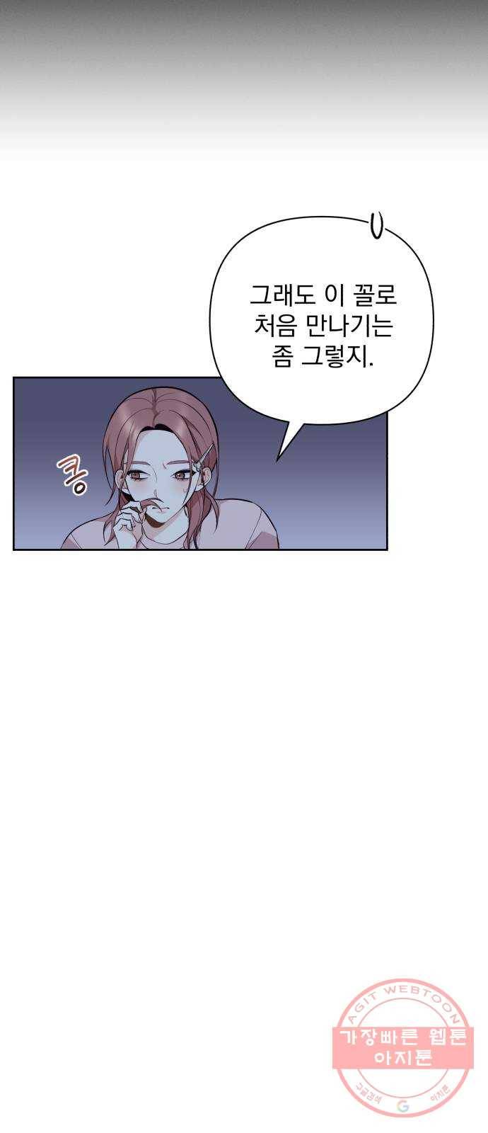 나만의 고막남친 1화 다른 데를 가려야 할 것 같은데 37