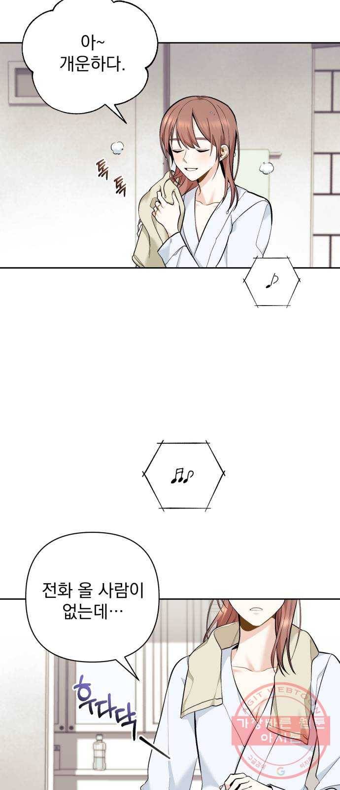 나만의 고막남친 1화 다른 데를 가려야 할 것 같은데 39
