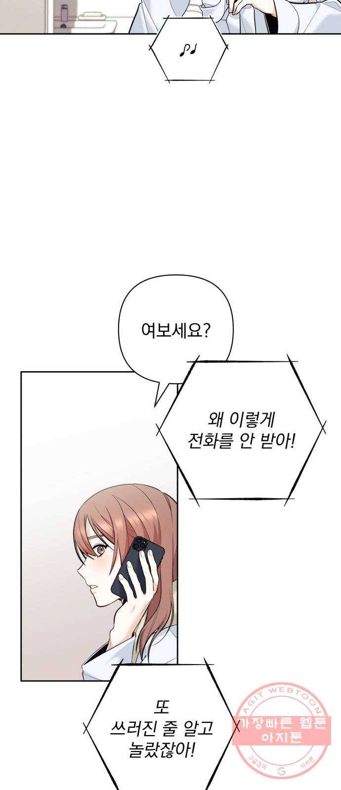 나만의 고막남친 1화 다른 데를 가려야 할 것 같은데 40