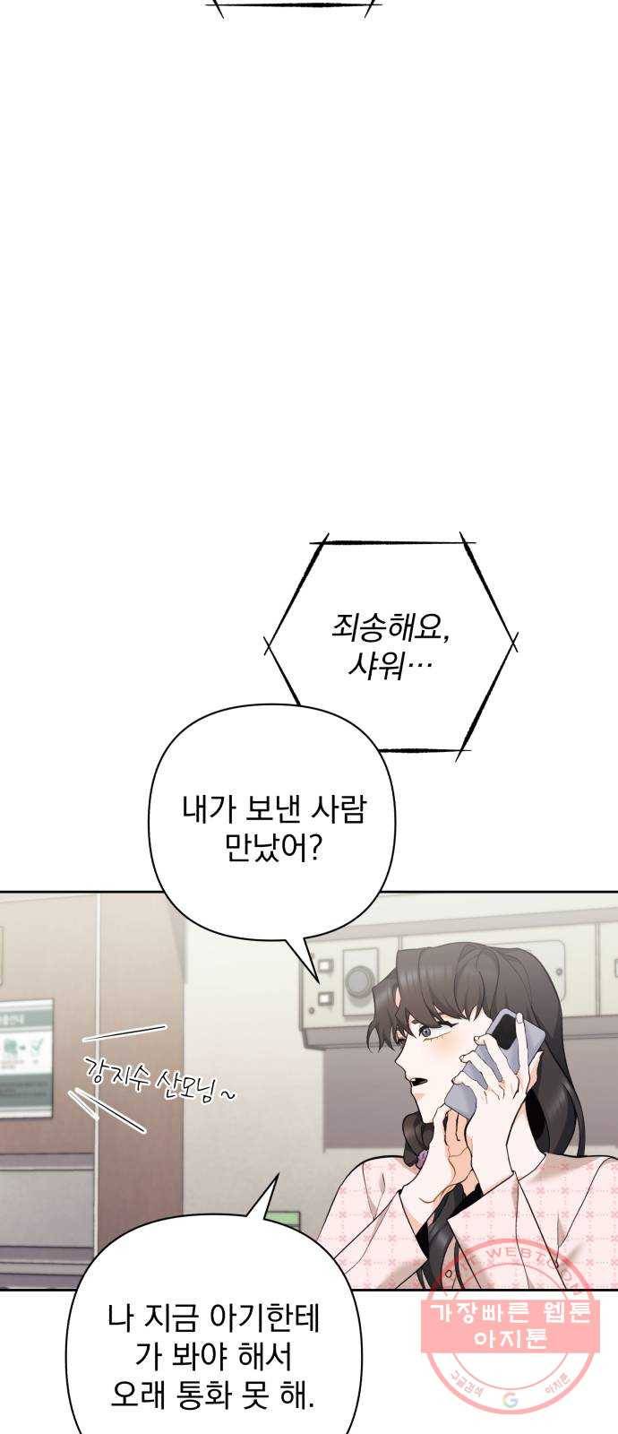 나만의 고막남친 1화 다른 데를 가려야 할 것 같은데 41