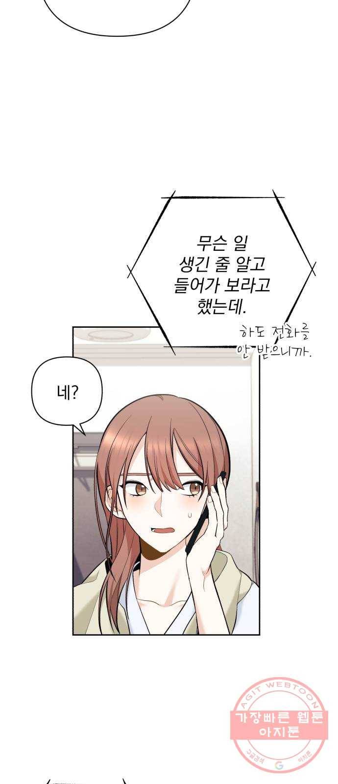 나만의 고막남친 1화 다른 데를 가려야 할 것 같은데 42
