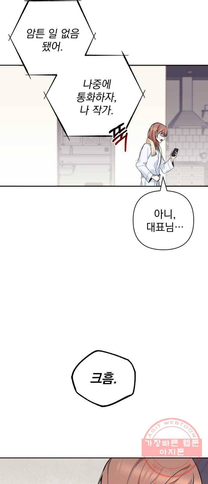 나만의 고막남친 1화 다른 데를 가려야 할 것 같은데 43