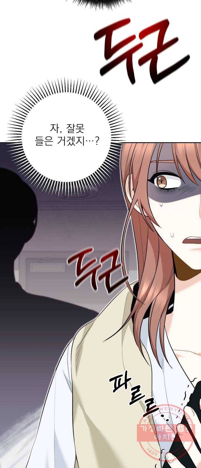 나만의 고막남친 1화 다른 데를 가려야 할 것 같은데 45
