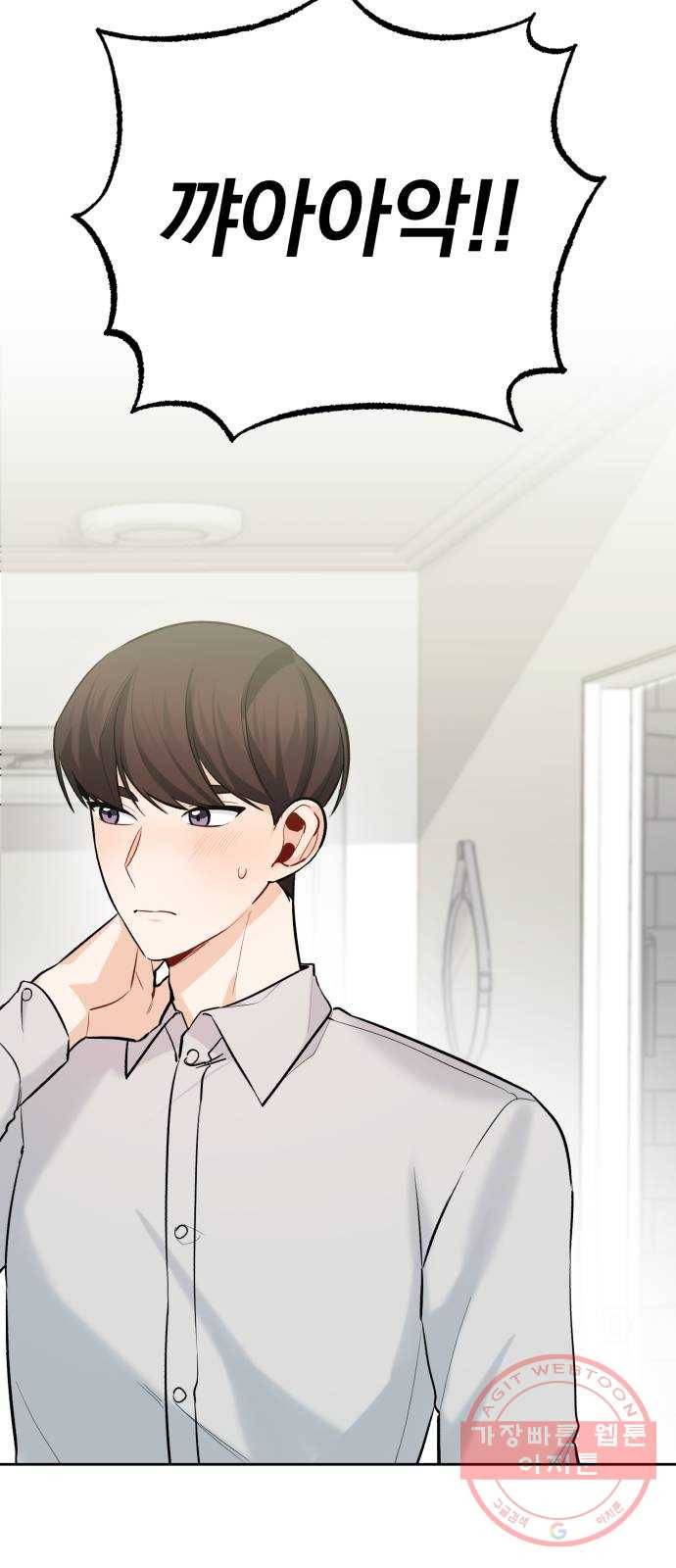 나만의 고막남친 1화 다른 데를 가려야 할 것 같은데 48