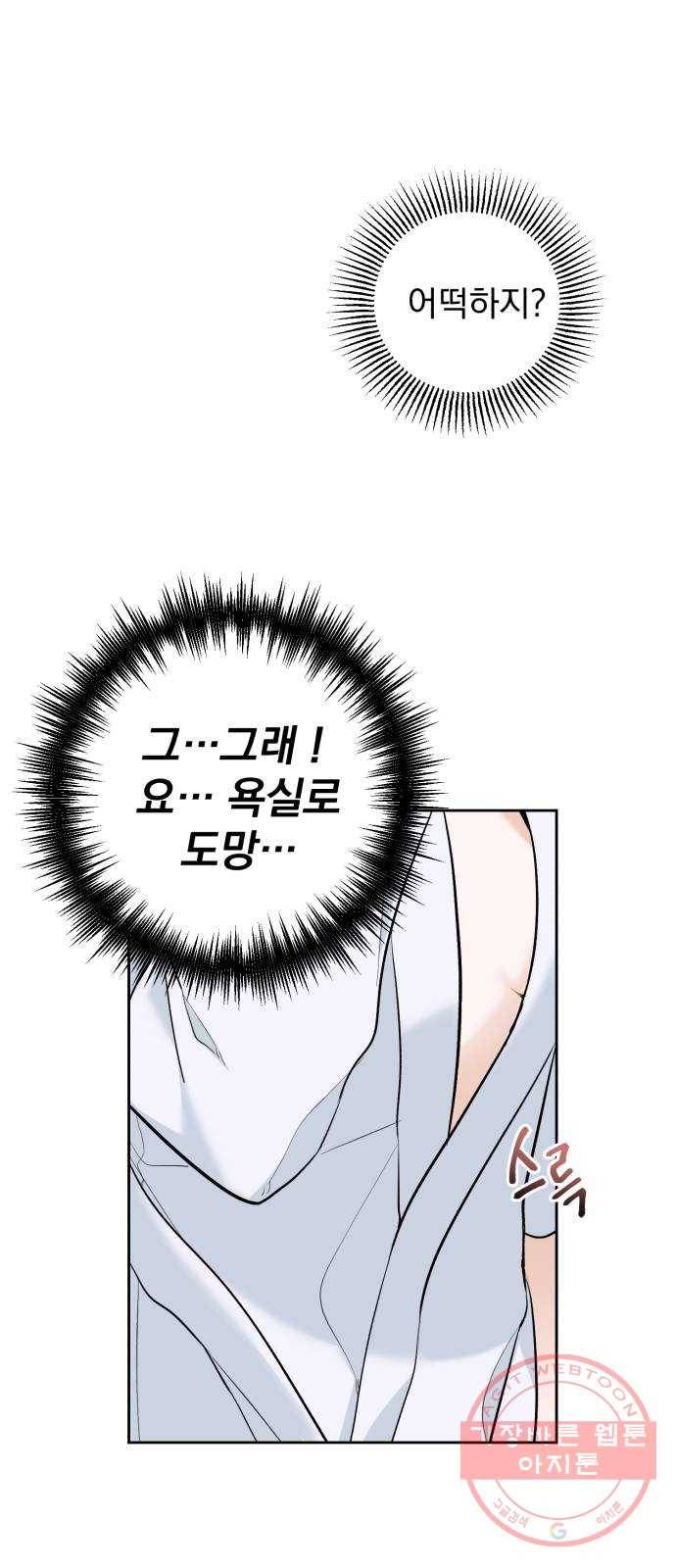 나만의 고막남친 1화 다른 데를 가려야 할 것 같은데 49