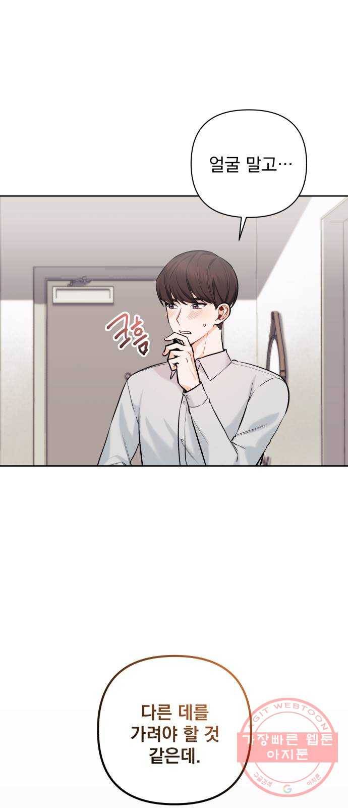나만의 고막남친 1화 다른 데를 가려야 할 것 같은데 50