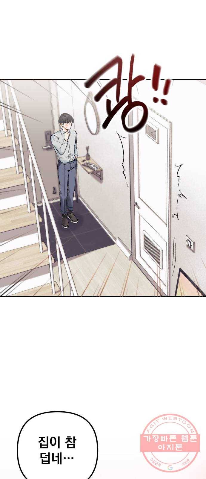 나만의 고막남친 1화 다른 데를 가려야 할 것 같은데 52