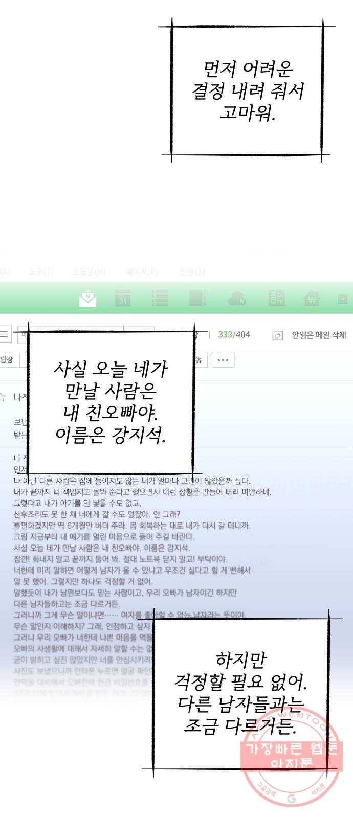 나만의 고막남친 1화 다른 데를 가려야 할 것 같은데 55