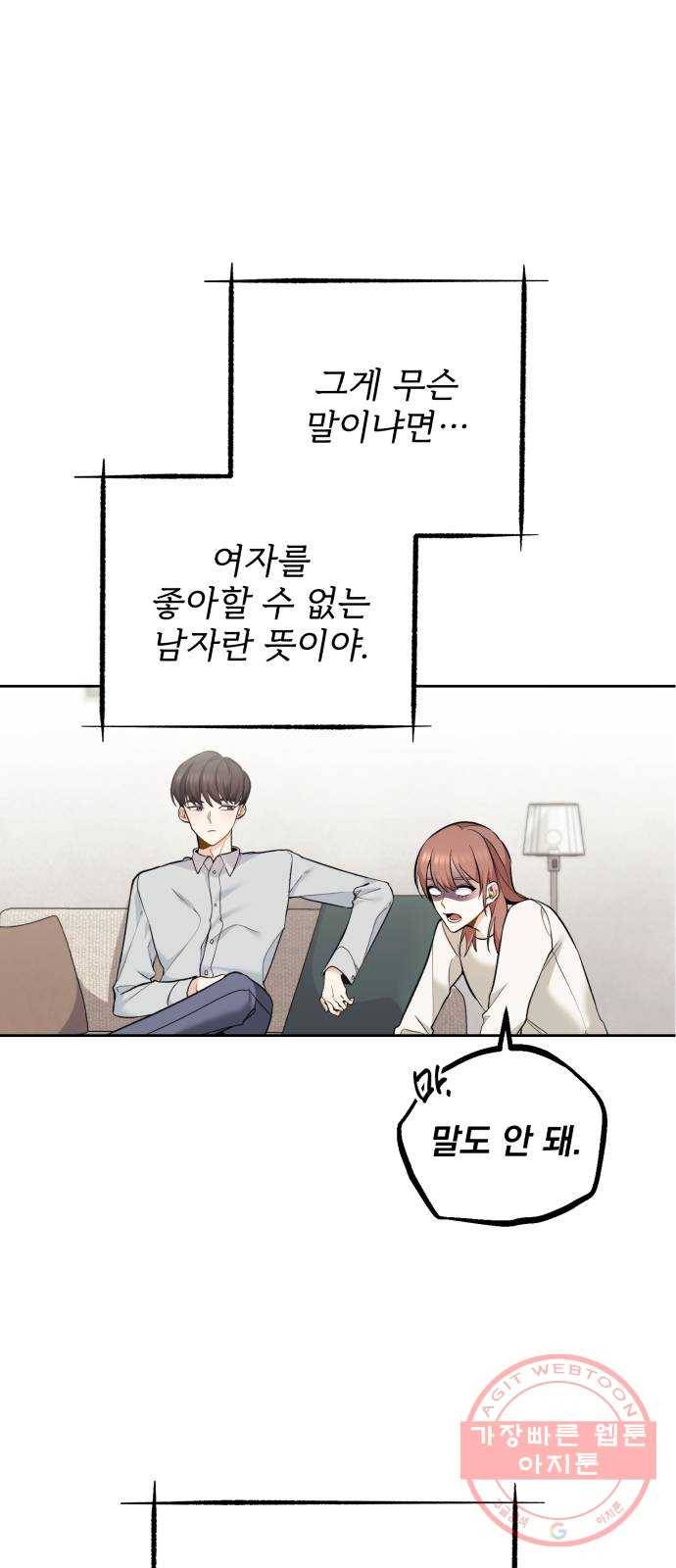 나만의 고막남친 1화 다른 데를 가려야 할 것 같은데 56