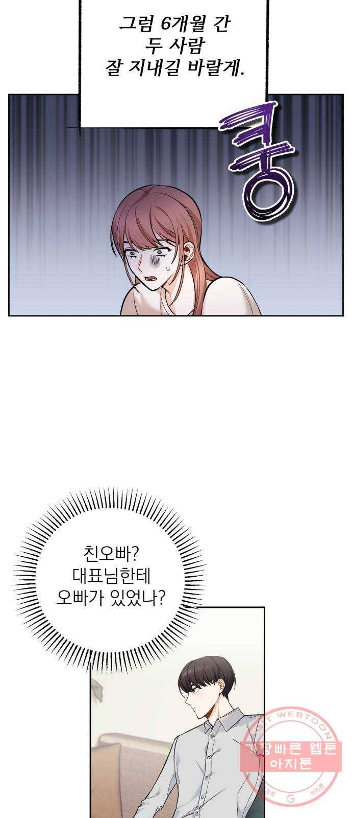 나만의 고막남친 1화 다른 데를 가려야 할 것 같은데 57