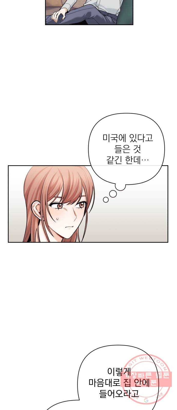 나만의 고막남친 1화 다른 데를 가려야 할 것 같은데 58