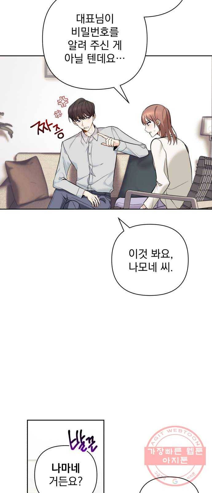 나만의 고막남친 1화 다른 데를 가려야 할 것 같은데 59