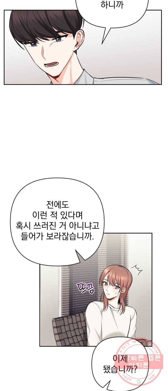 나만의 고막남친 1화 다른 데를 가려야 할 것 같은데 61