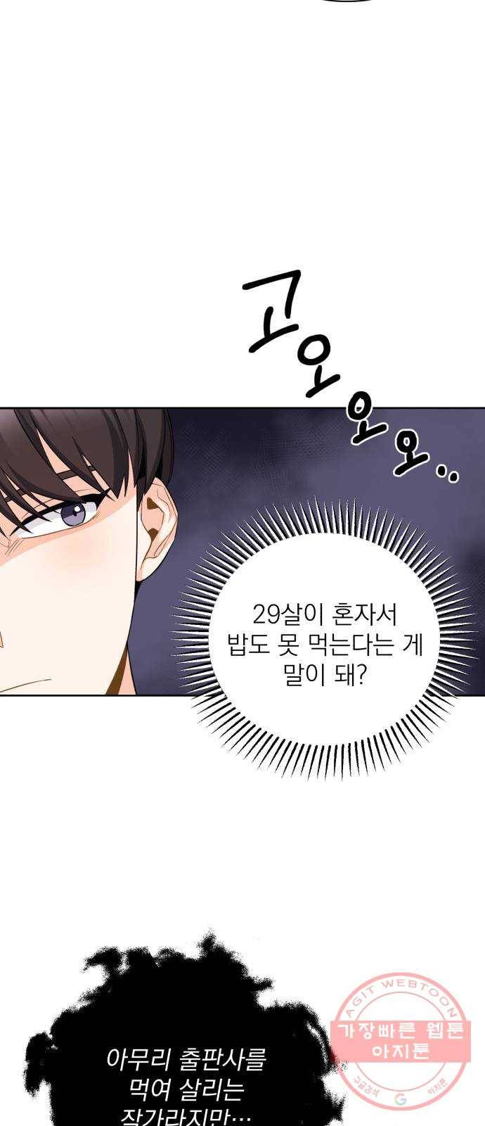 나만의 고막남친 1화 다른 데를 가려야 할 것 같은데 62