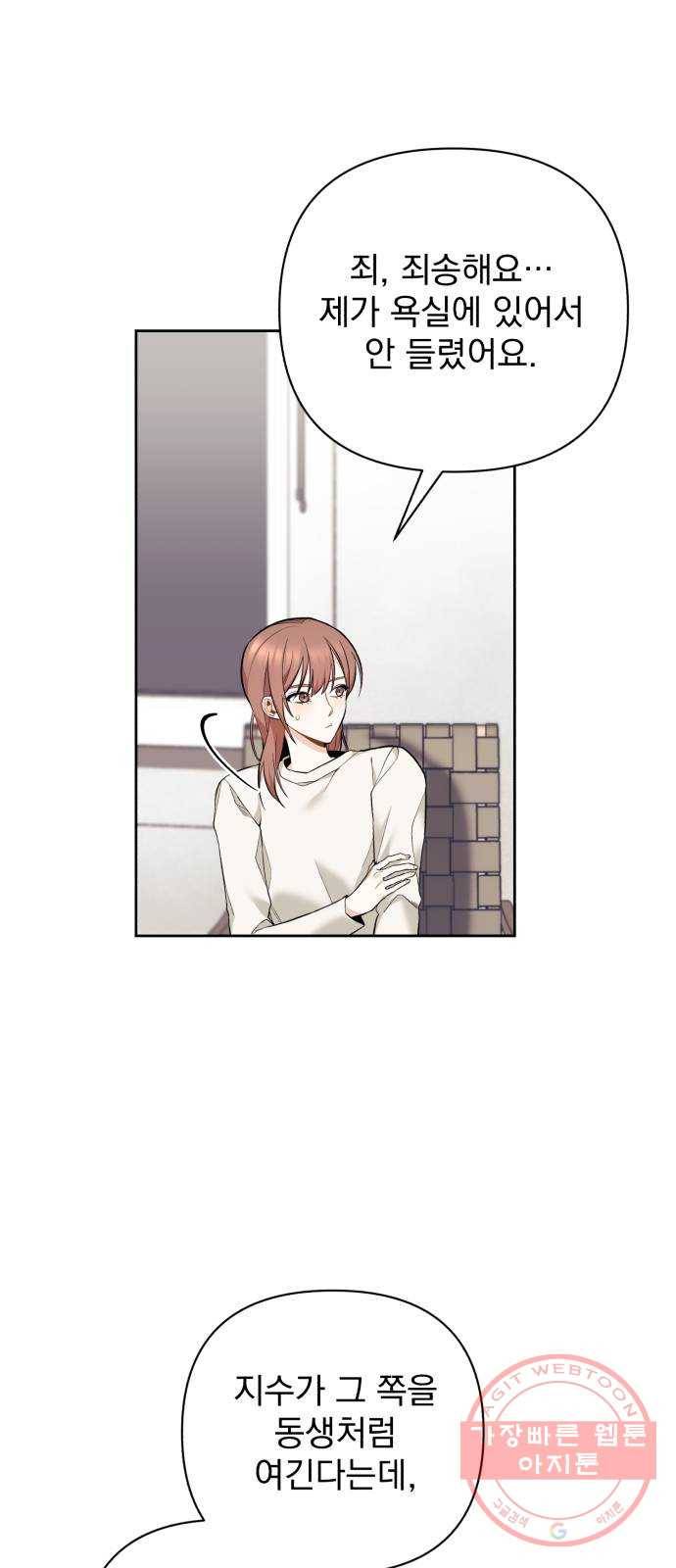 나만의 고막남친 1화 다른 데를 가려야 할 것 같은데 64