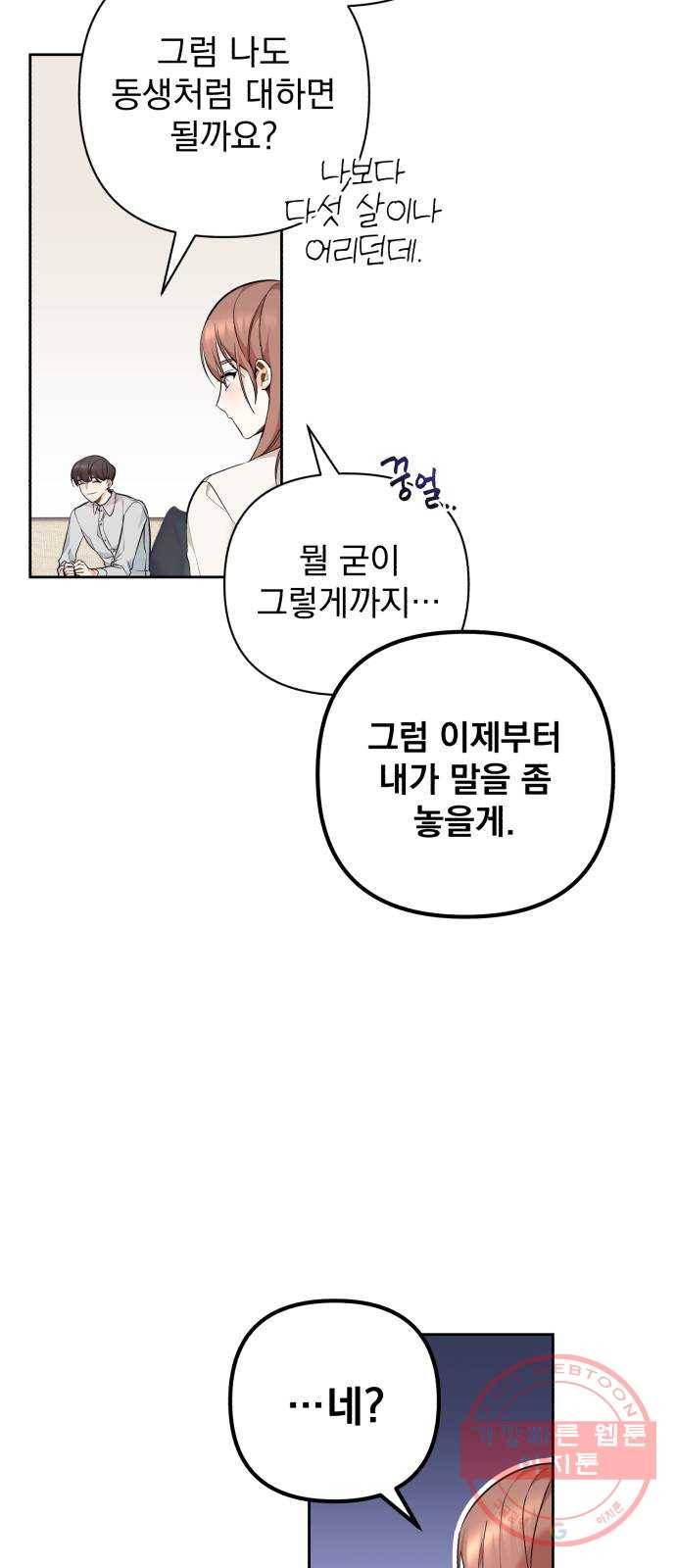 나만의 고막남친 1화 다른 데를 가려야 할 것 같은데 65