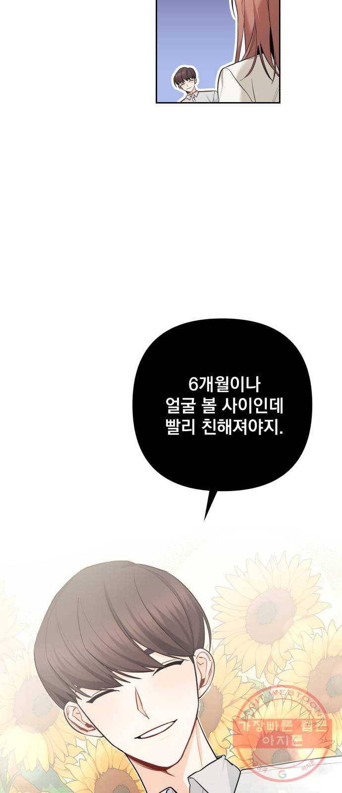 나만의 고막남친 1화 다른 데를 가려야 할 것 같은데 66