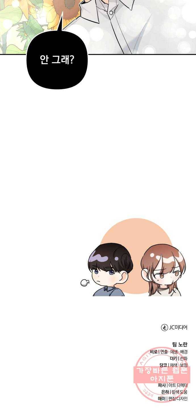 나만의 고막남친 1화 다른 데를 가려야 할 것 같은데 67