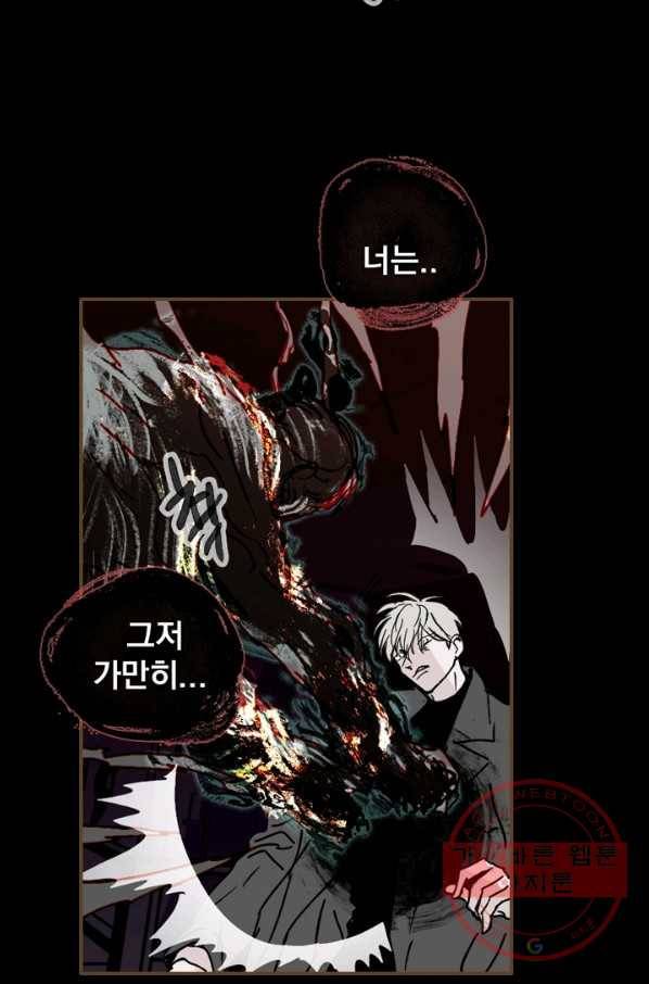 나는 너를 모른다 76화 2