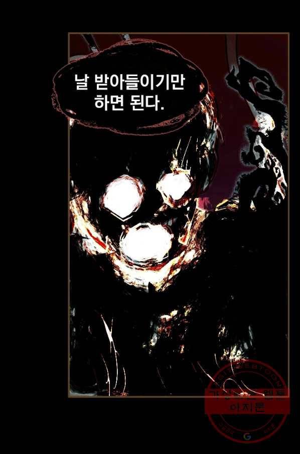 나는 너를 모른다 76화 3