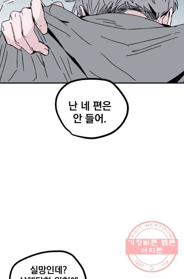 나는 너를 모른다 76화 6