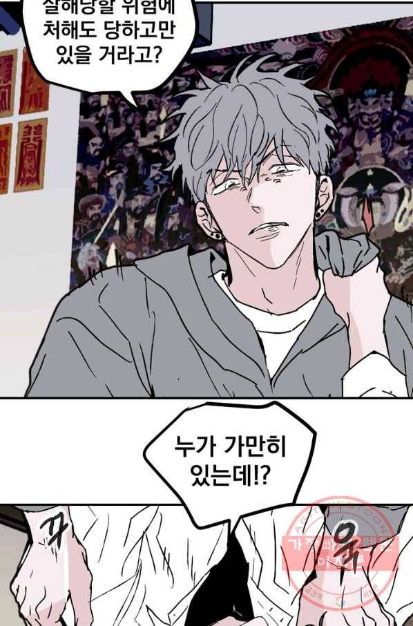 나는 너를 모른다 76화 7