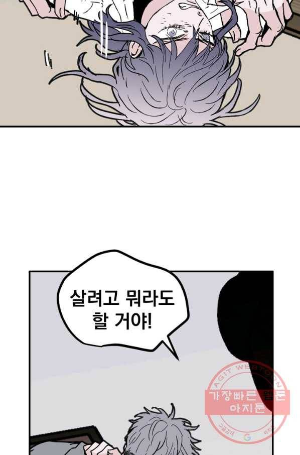 나는 너를 모른다 76화 8